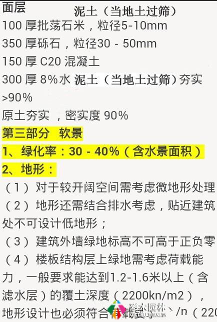  园林景观施工标准